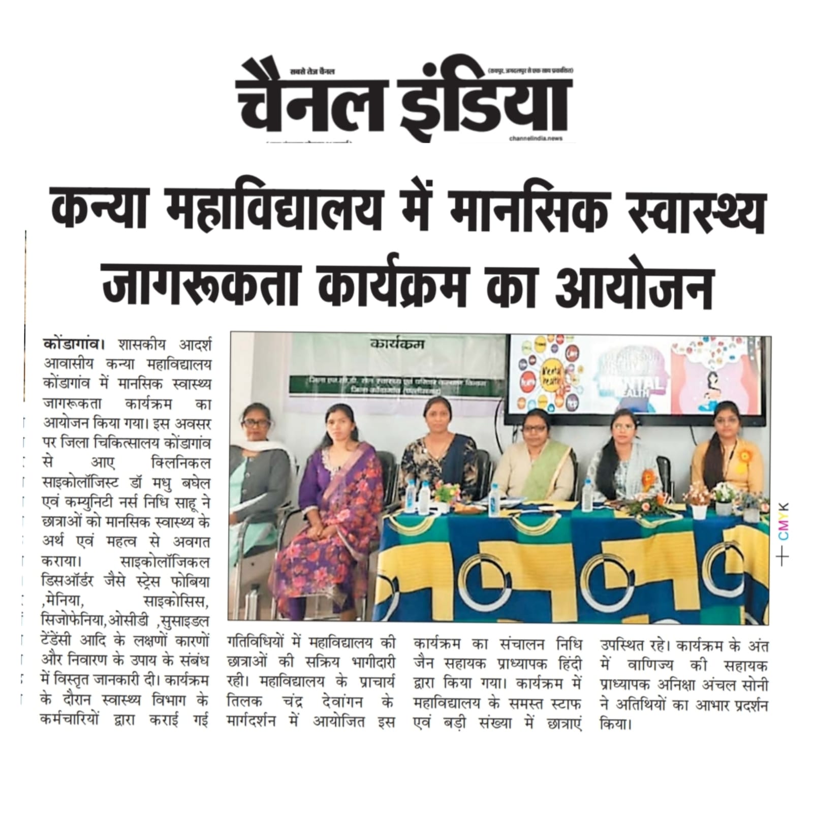 WhatsApp Image 2026-01-29 at 11.58.07 AM-Press and Media - Govt Model Residential Girls College Kondagaon (CG) | शासकीय आदर्श आवासीय कन्या महविद्यालय कोंडागाँव (छ.ग.